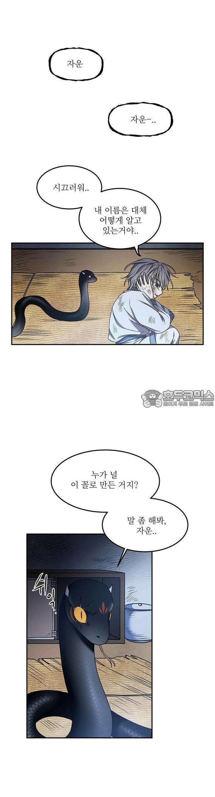 붉은 달밤의 끝자락에서 7화 16