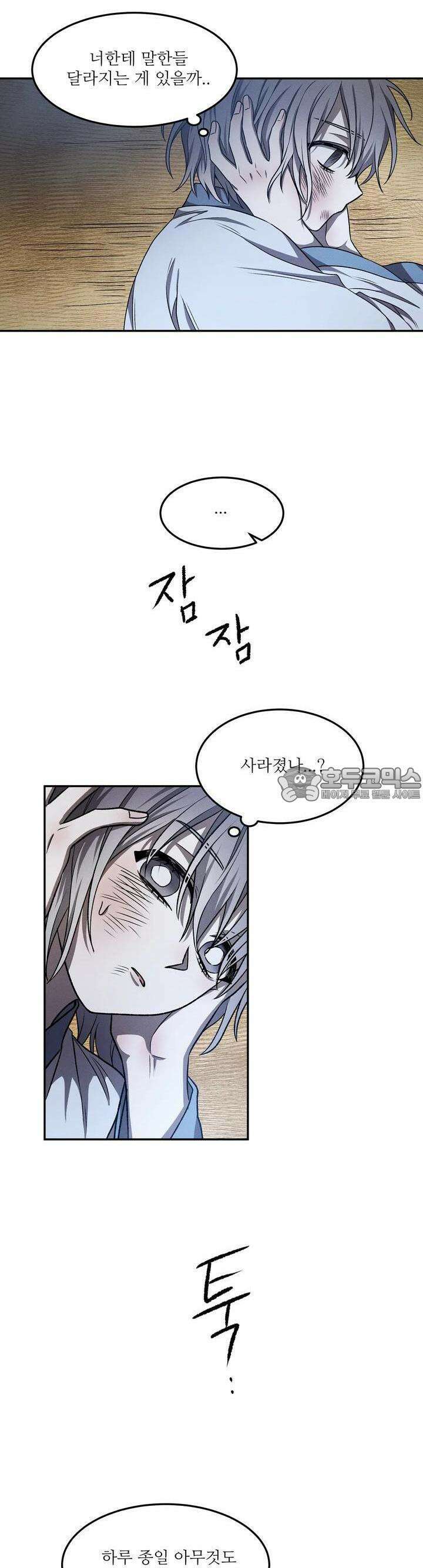 붉은 달밤의 끝자락에서 7화 17
