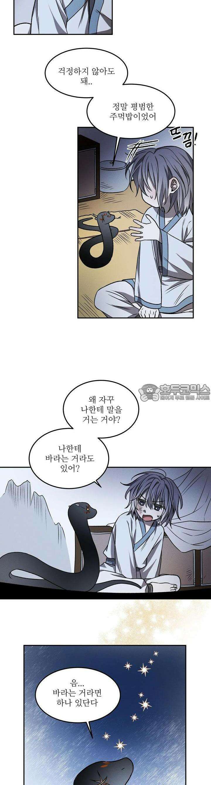 붉은 달밤의 끝자락에서 7화 20