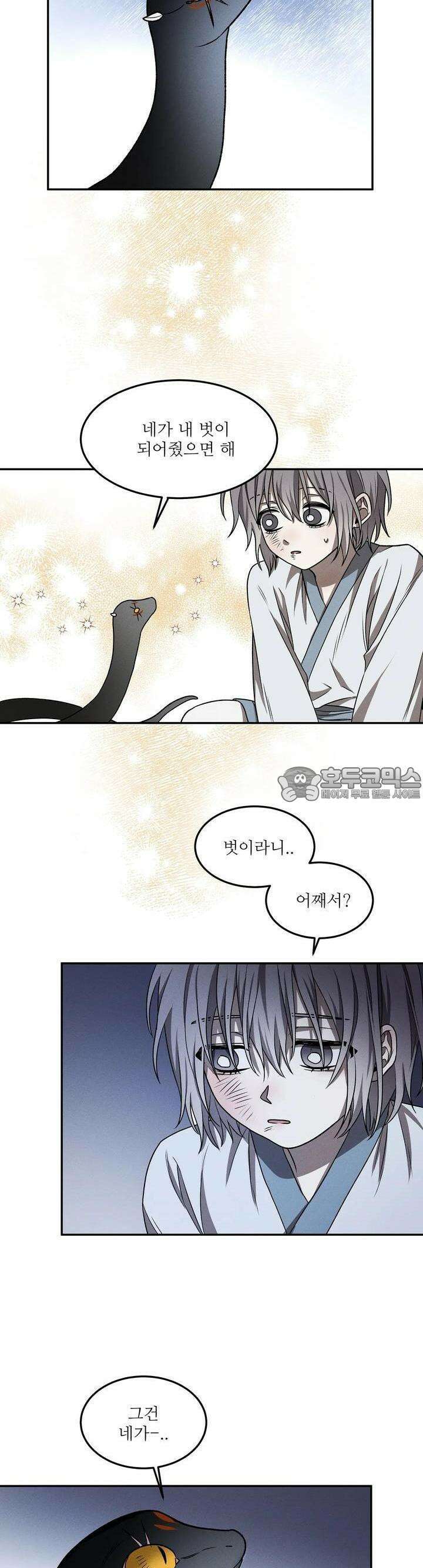 붉은 달밤의 끝자락에서 7화 21