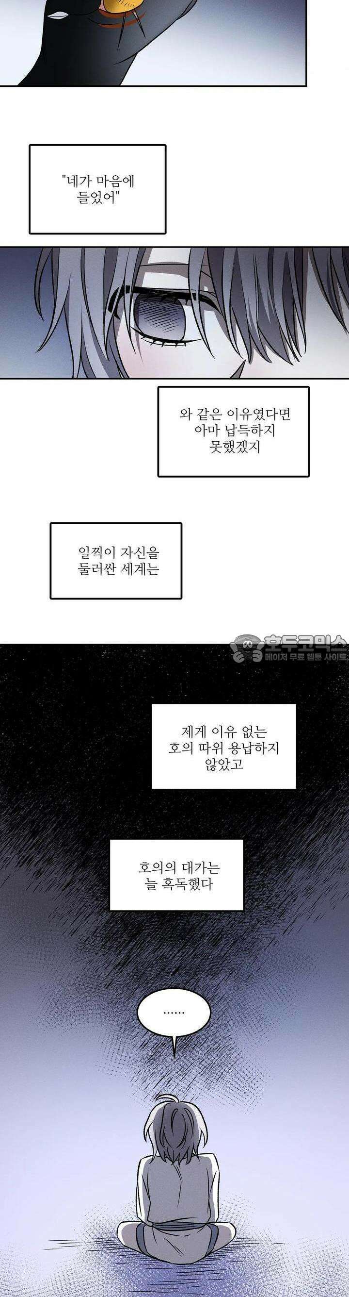 붉은 달밤의 끝자락에서 7화 22