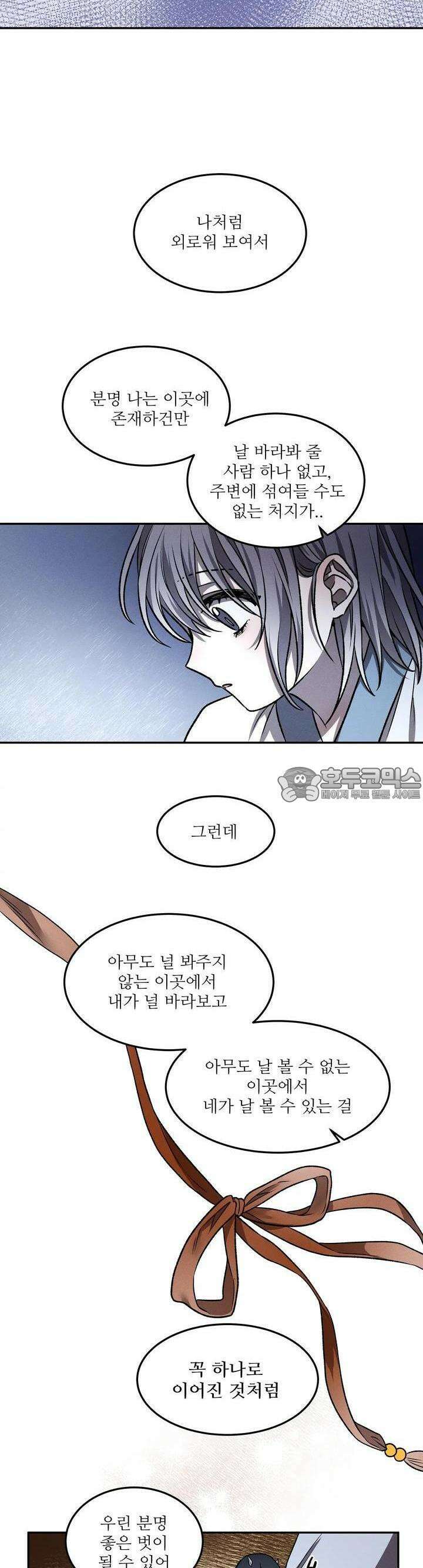 붉은 달밤의 끝자락에서 7화 23