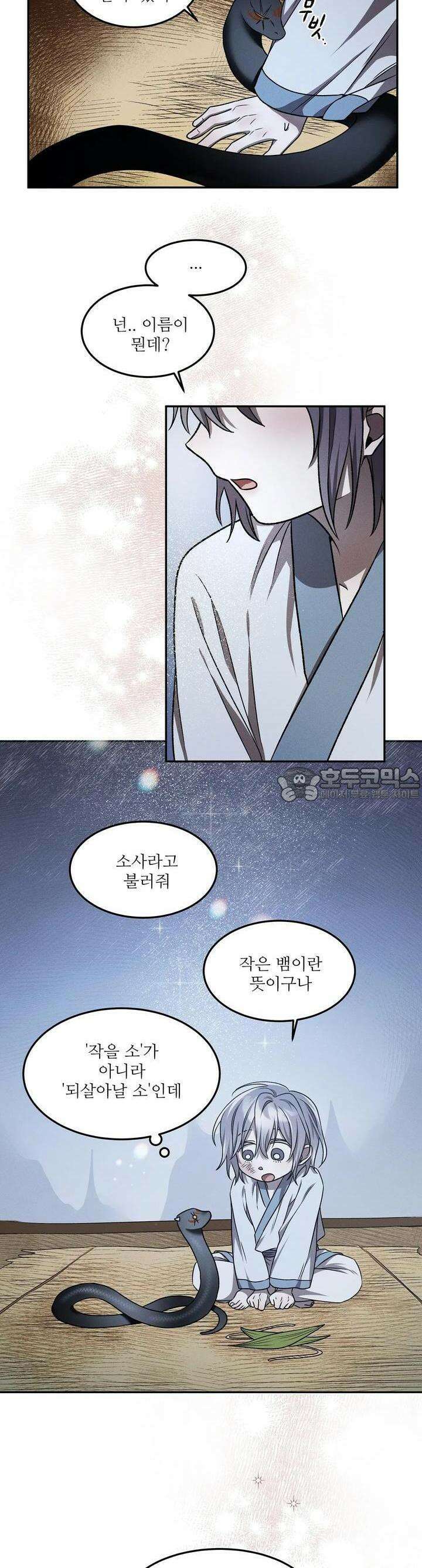 붉은 달밤의 끝자락에서 7화 24