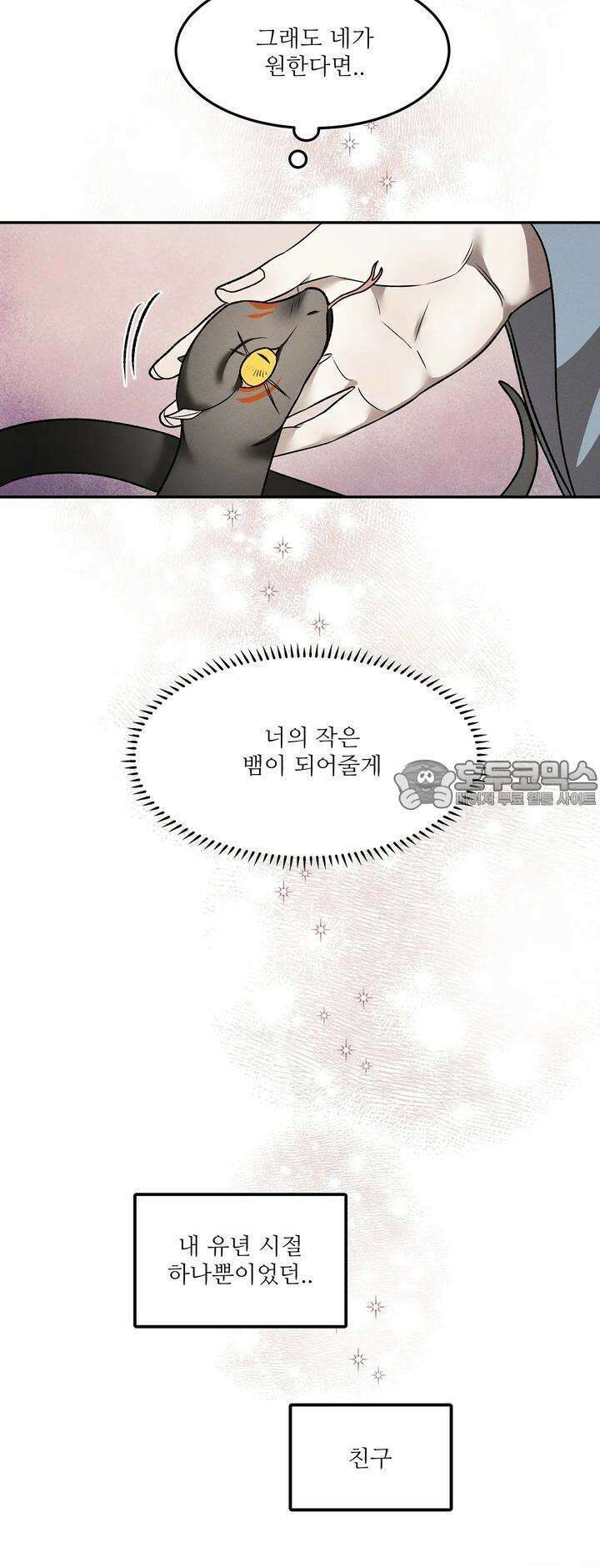 붉은 달밤의 끝자락에서 7화 25
