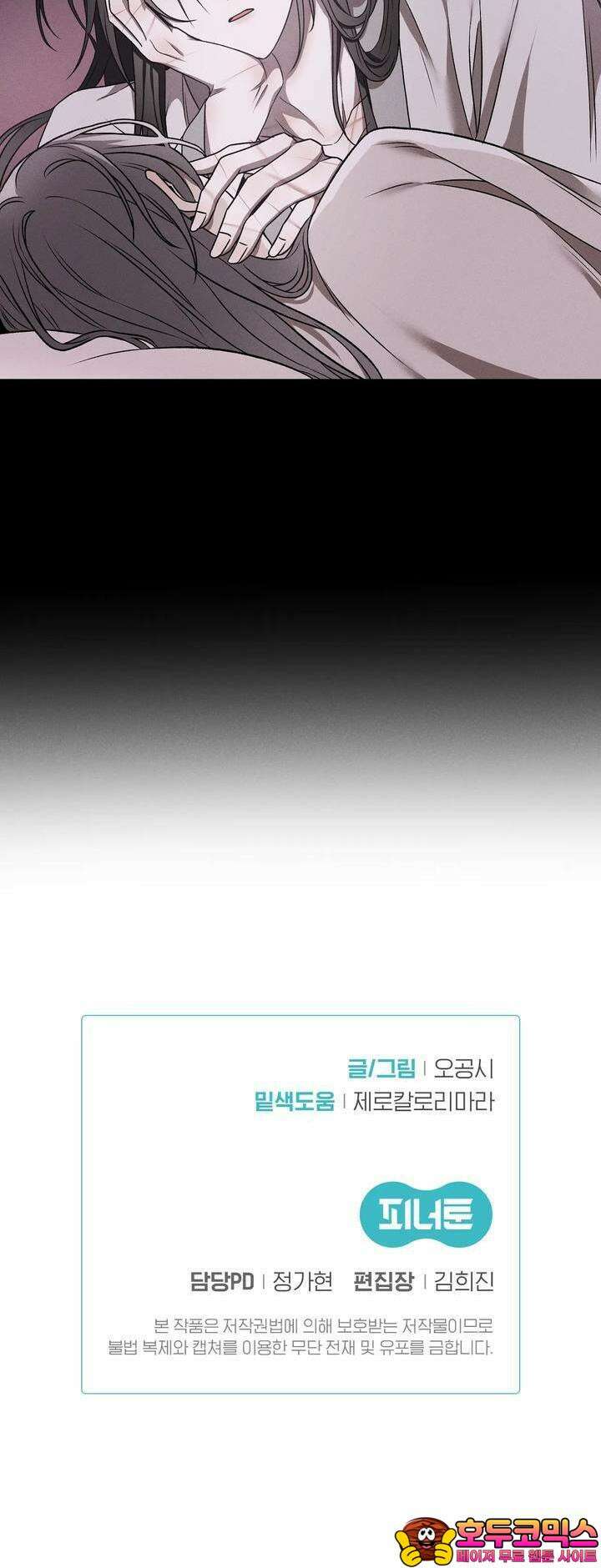 붉은 달밤의 끝자락에서 7화 27