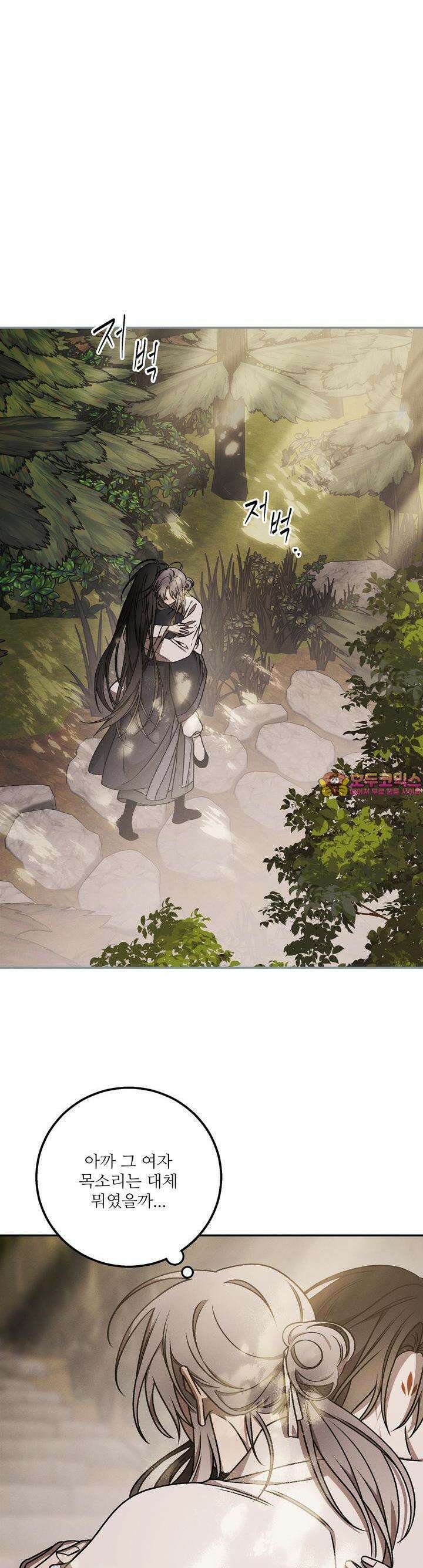 붉은 달밤의 끝자락에서 17화 1