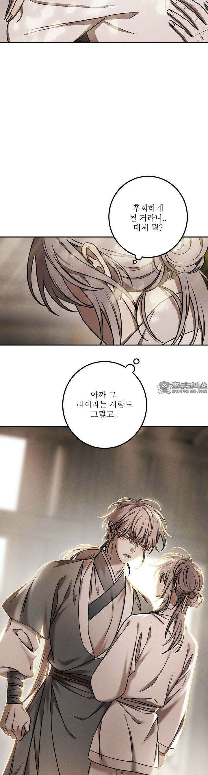 붉은 달밤의 끝자락에서 17화 2