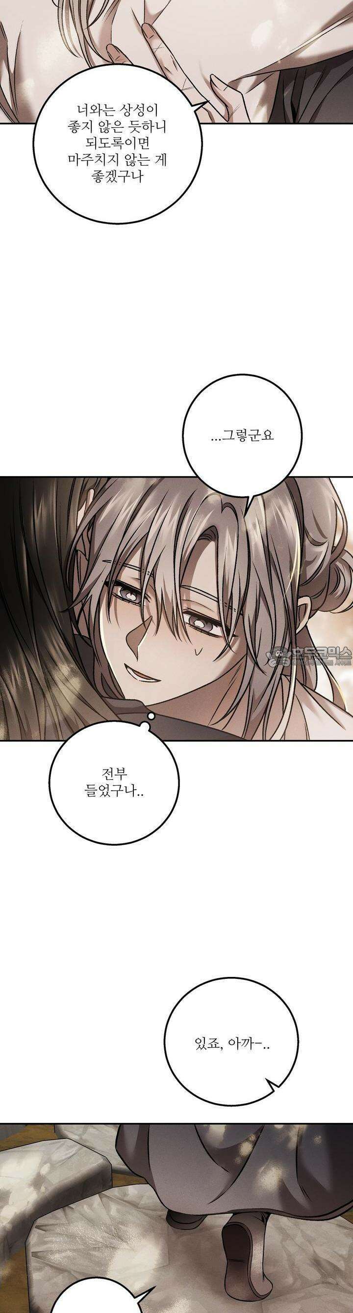 붉은 달밤의 끝자락에서 17화 4
