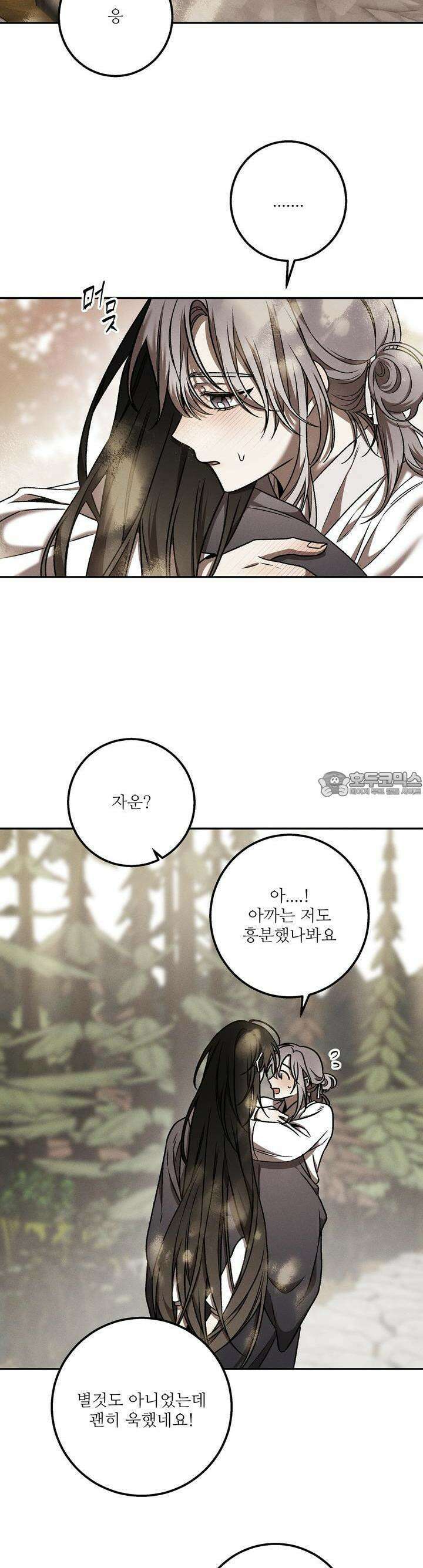 붉은 달밤의 끝자락에서 17화 5