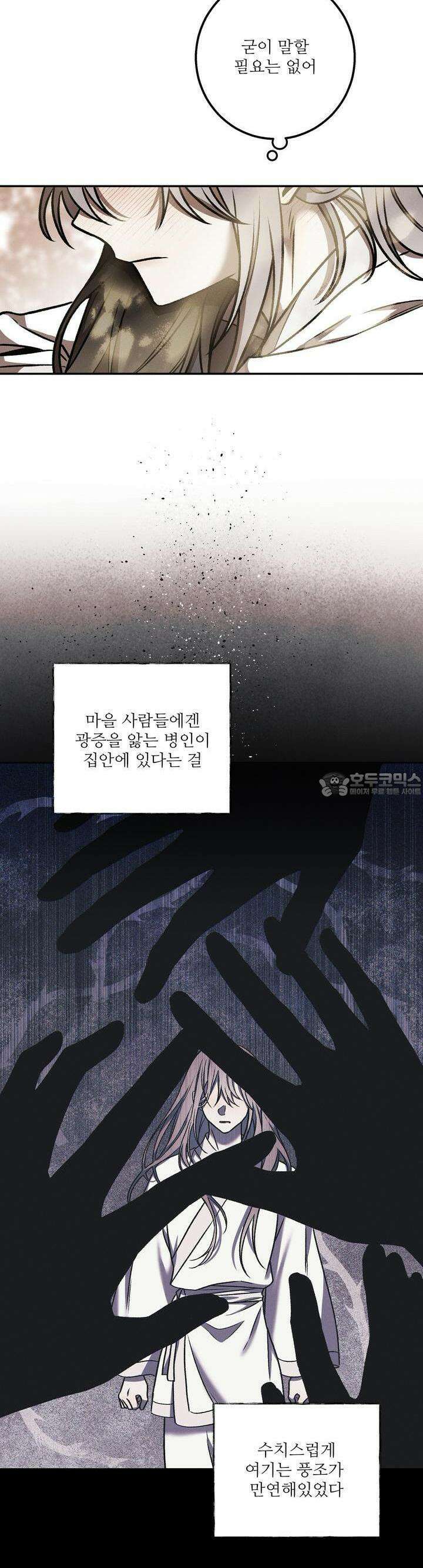 붉은 달밤의 끝자락에서 17화 6