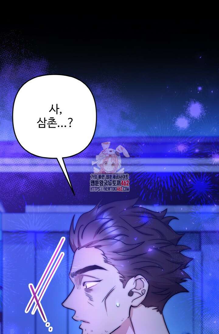 연기 천재, TOP 아이돌! 64화 1