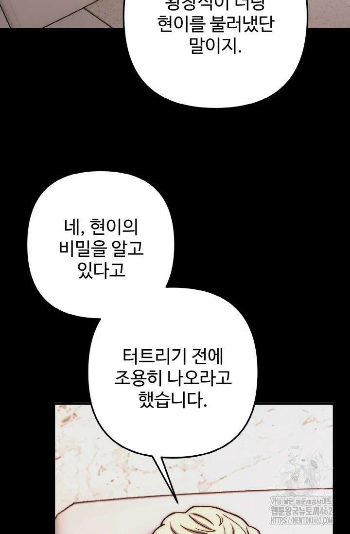 연기 천재, TOP 아이돌! 64화 19