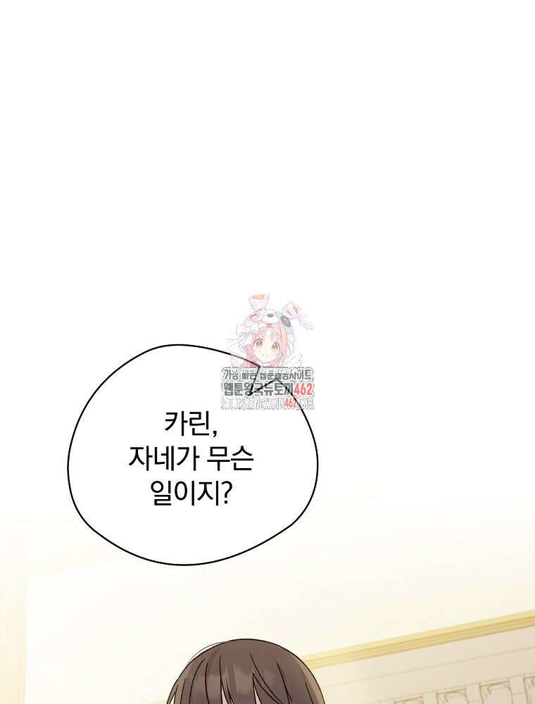 시한부를 즐겼을 뿐이었는데 32화 1