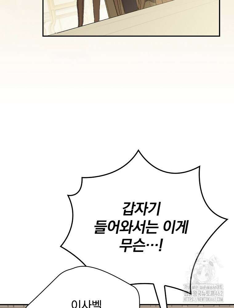시한부를 즐겼을 뿐이었는데 32화 4