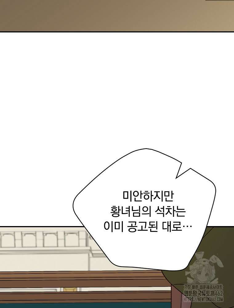 시한부를 즐겼을 뿐이었는데 32화 6