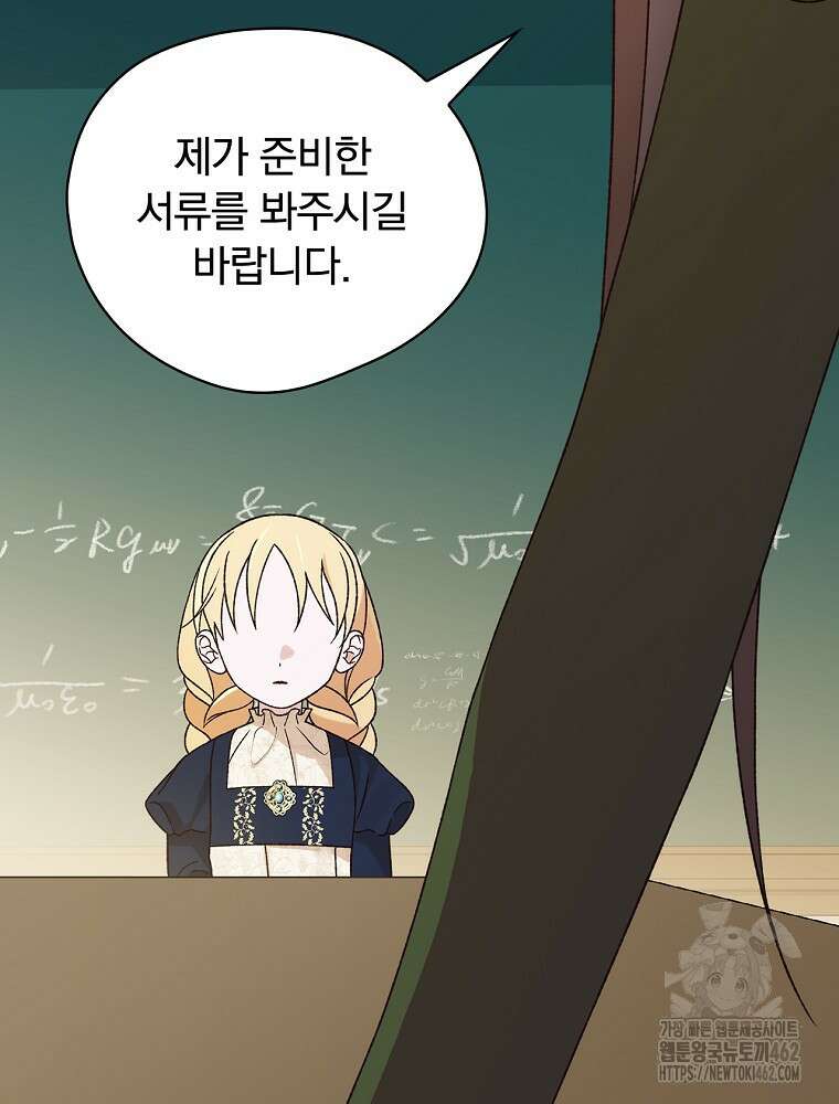 시한부를 즐겼을 뿐이었는데 32화 7