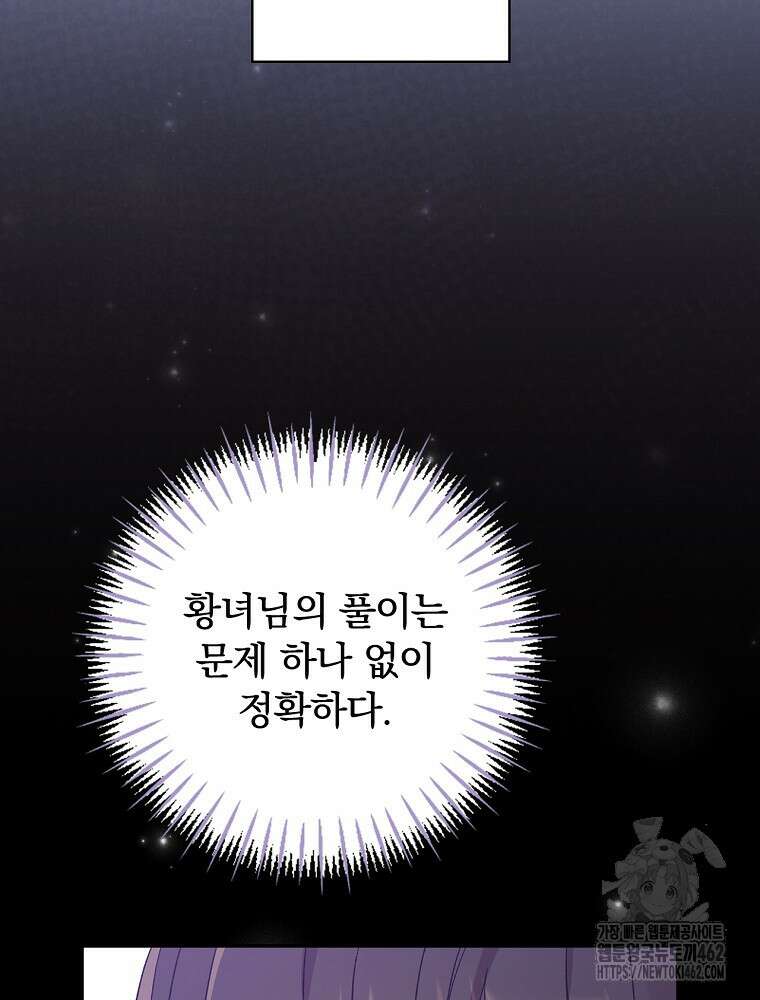 시한부를 즐겼을 뿐이었는데 32화 9