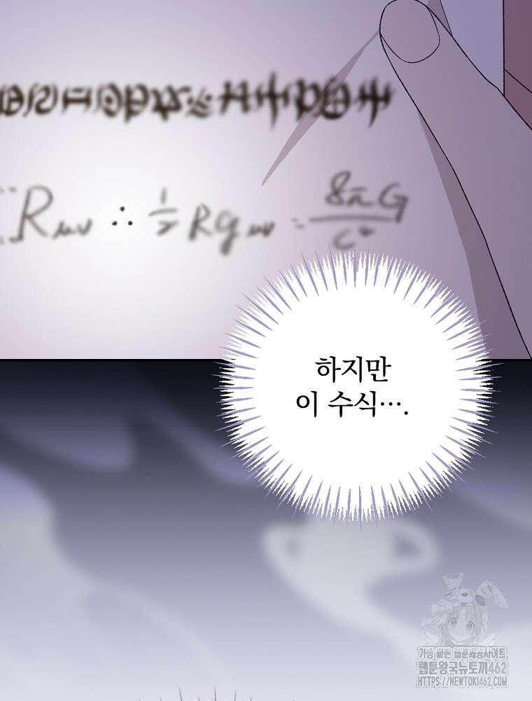 시한부를 즐겼을 뿐이었는데 32화 12