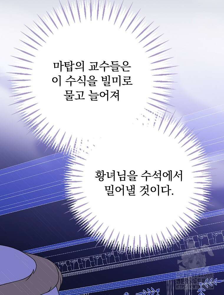 시한부를 즐겼을 뿐이었는데 32화 13