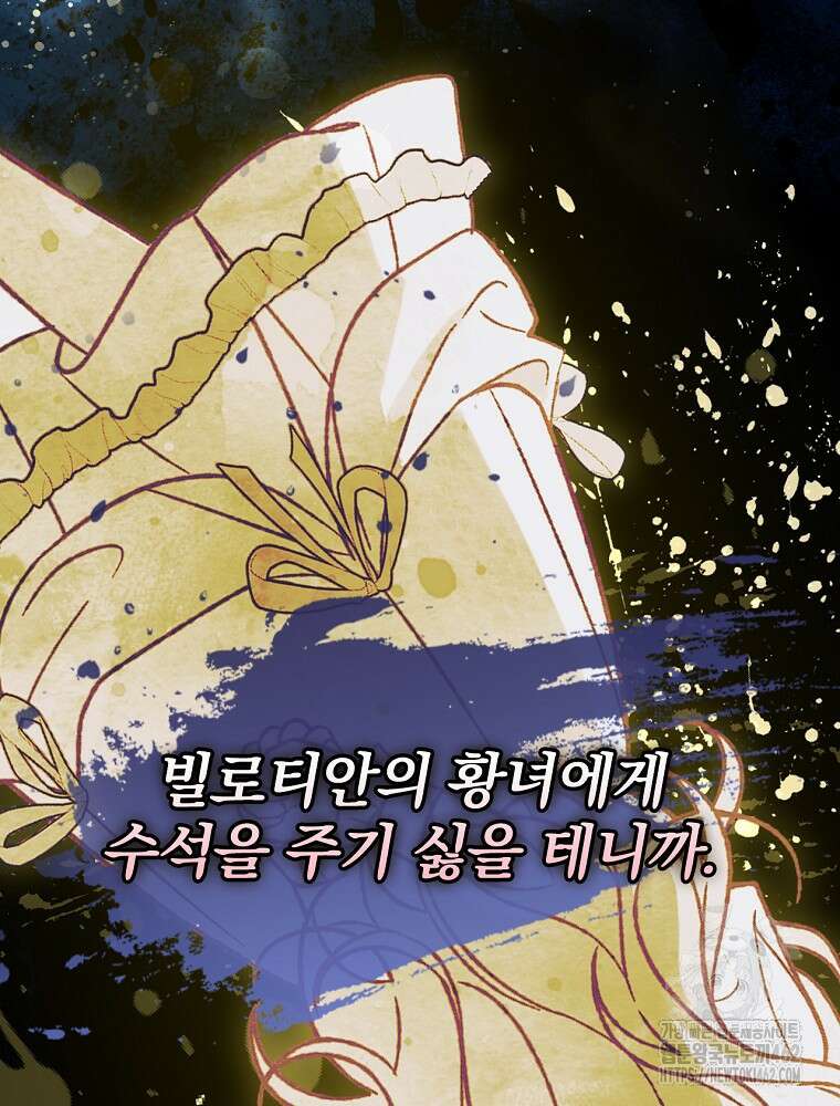 시한부를 즐겼을 뿐이었는데 32화 15