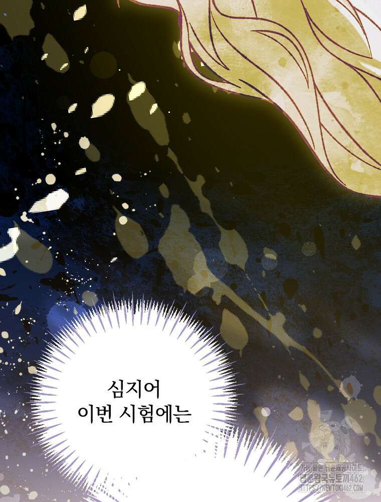 시한부를 즐겼을 뿐이었는데 32화 16
