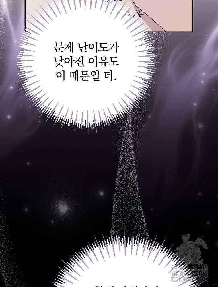 시한부를 즐겼을 뿐이었는데 32화 18