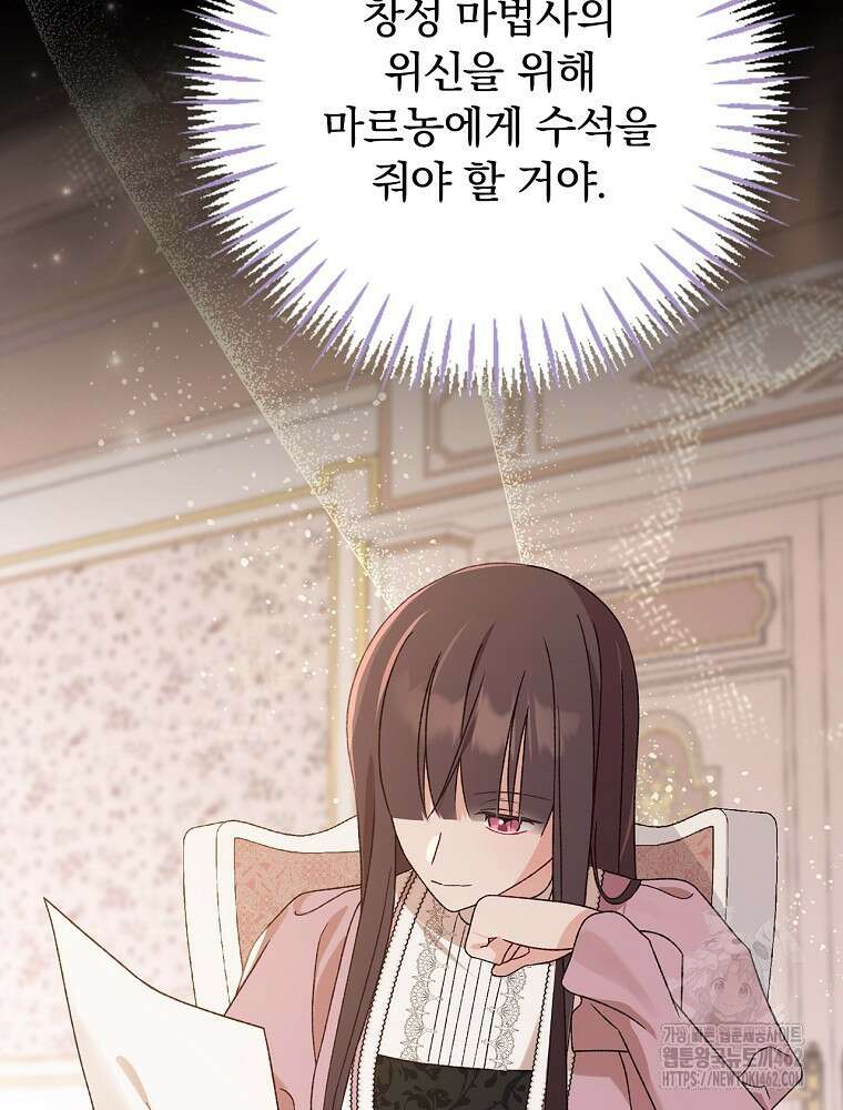 시한부를 즐겼을 뿐이었는데 32화 19