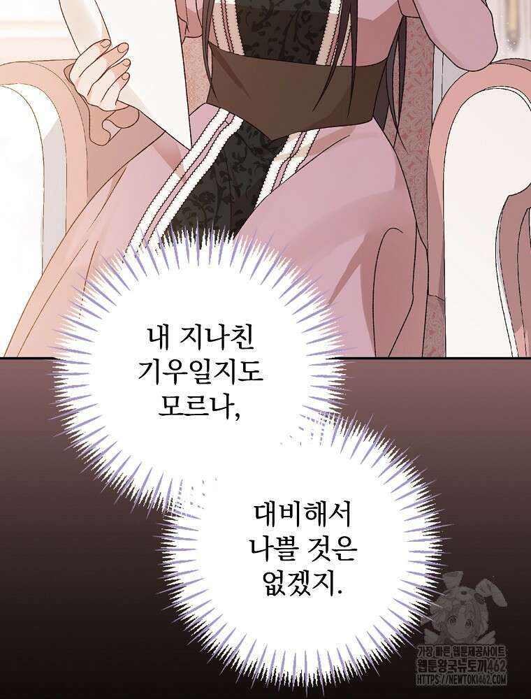 시한부를 즐겼을 뿐이었는데 32화 20