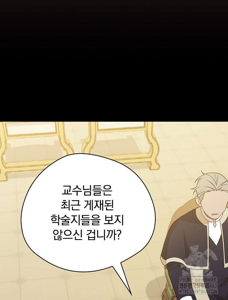 시한부를 즐겼을 뿐이었는데 32화 21