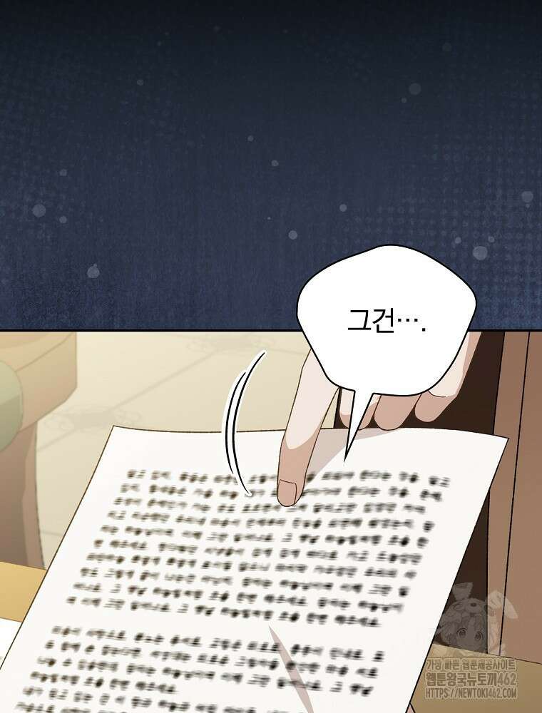 시한부를 즐겼을 뿐이었는데 32화 23
