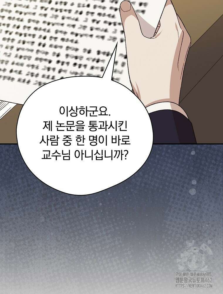 시한부를 즐겼을 뿐이었는데 32화 24
