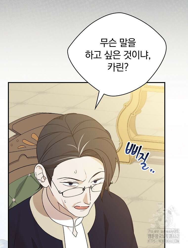 시한부를 즐겼을 뿐이었는데 32화 25