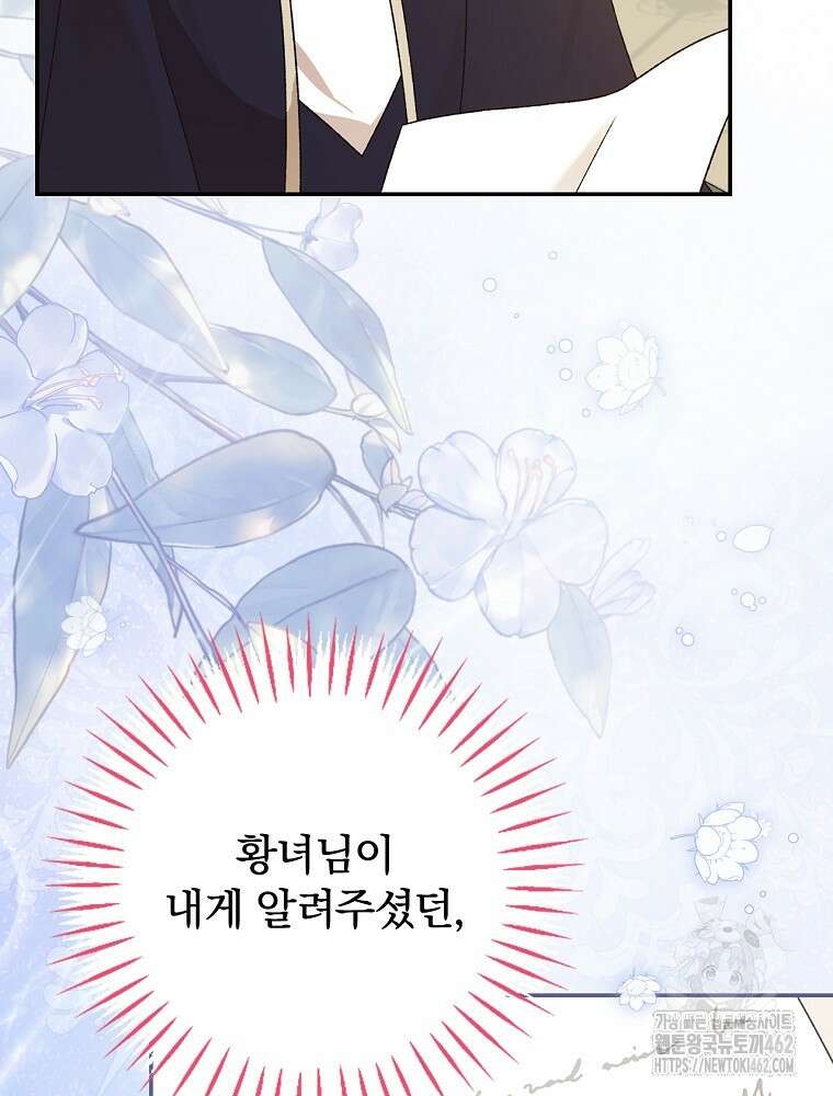 시한부를 즐겼을 뿐이었는데 32화 26
