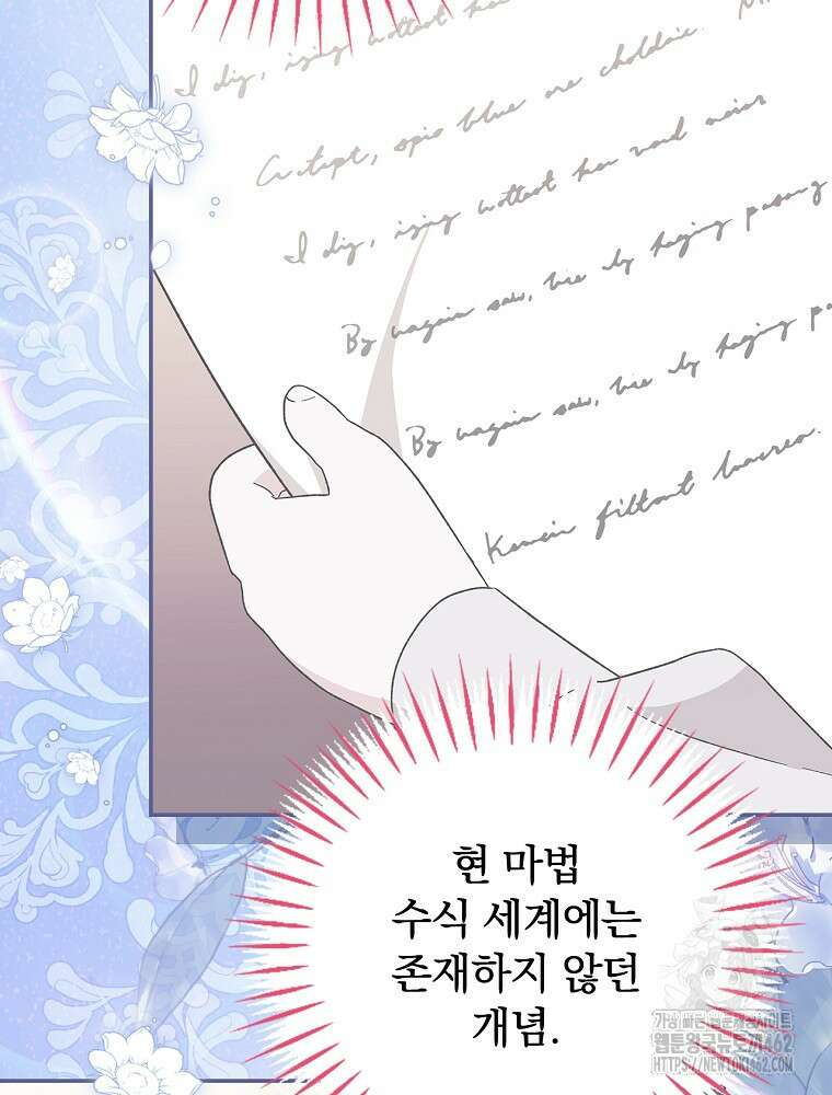 시한부를 즐겼을 뿐이었는데 32화 27