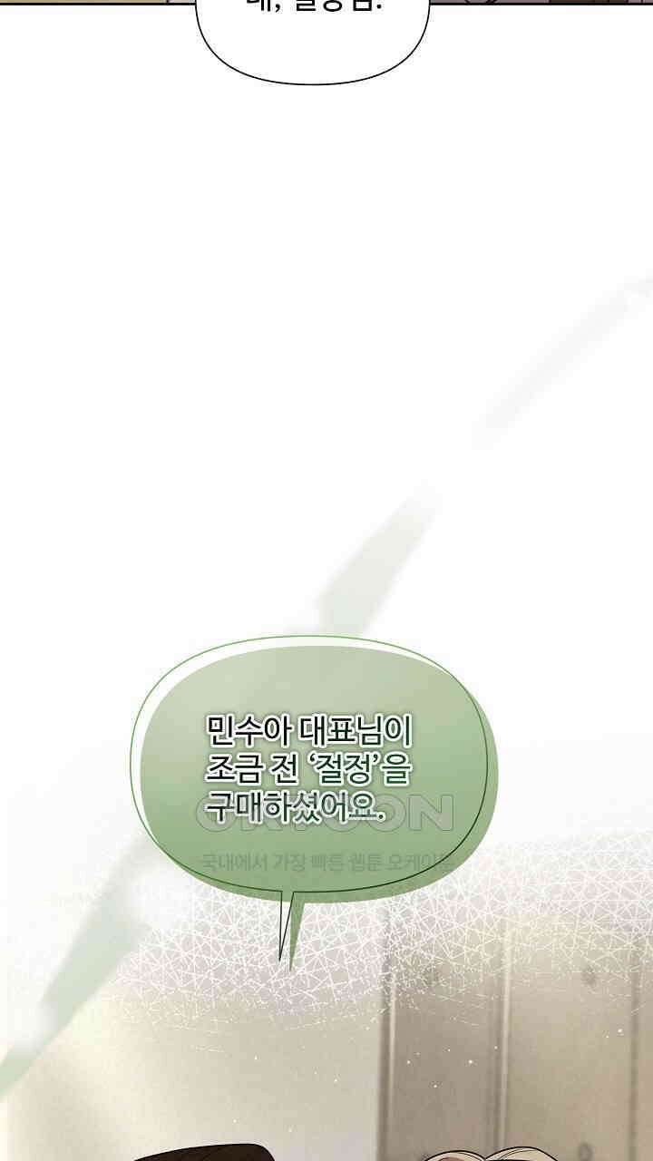 삼켜지는 밤 9화 14