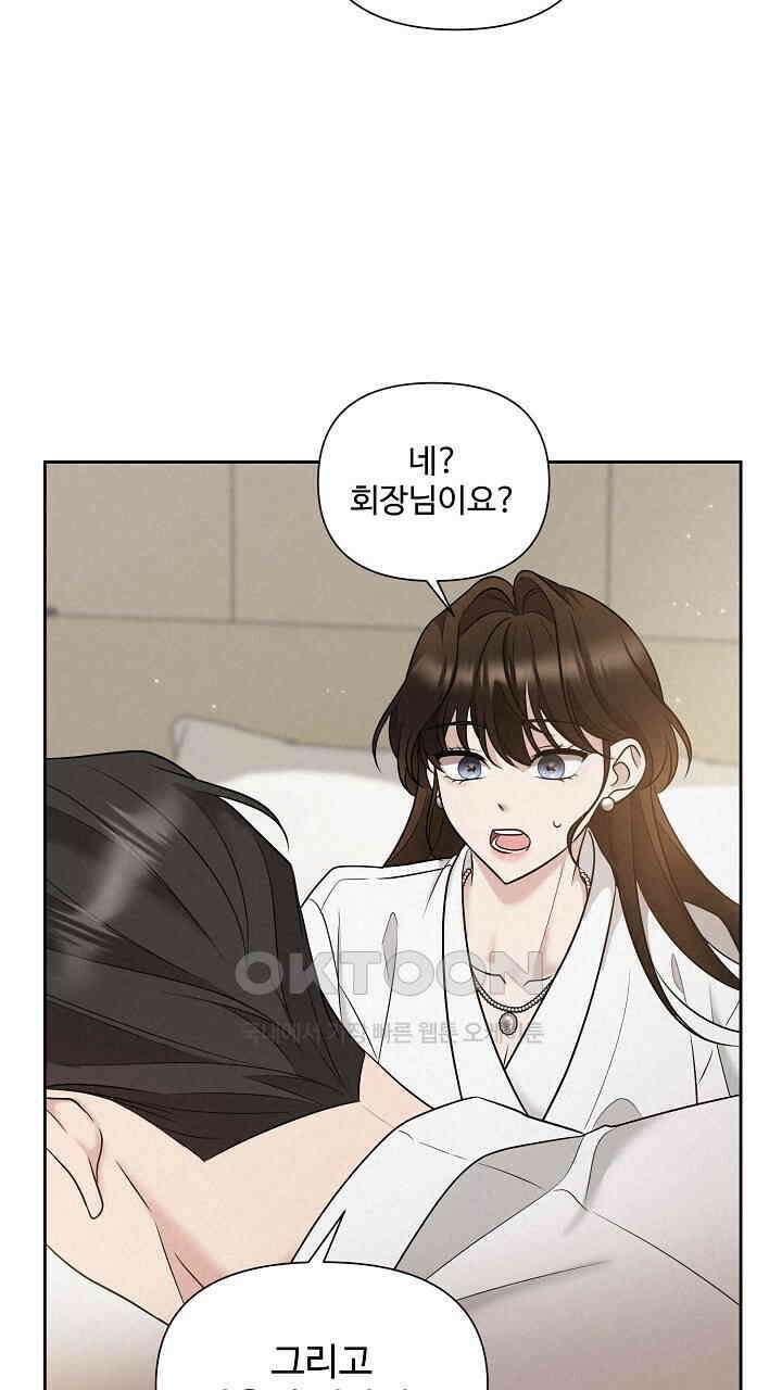 삼켜지는 밤 19화 2