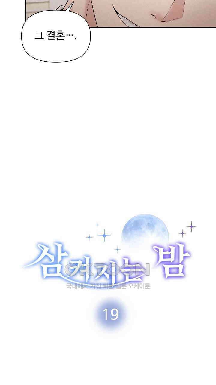 삼켜지는 밤 19화 6