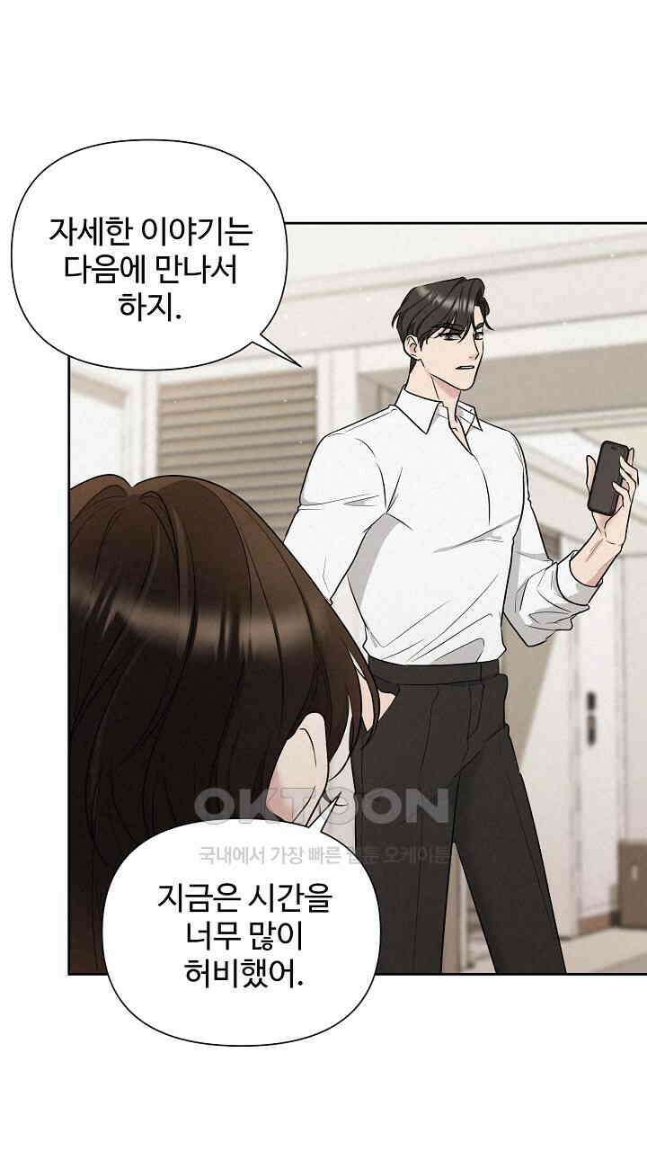 삼켜지는 밤 19화 9