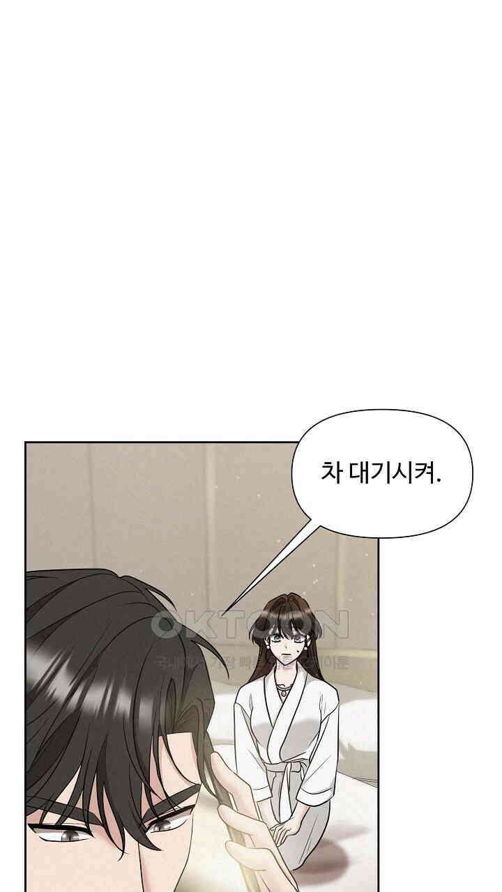 삼켜지는 밤 19화 10