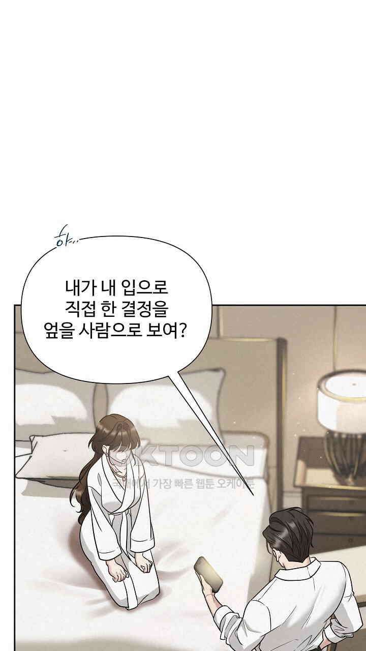 삼켜지는 밤 19화 17