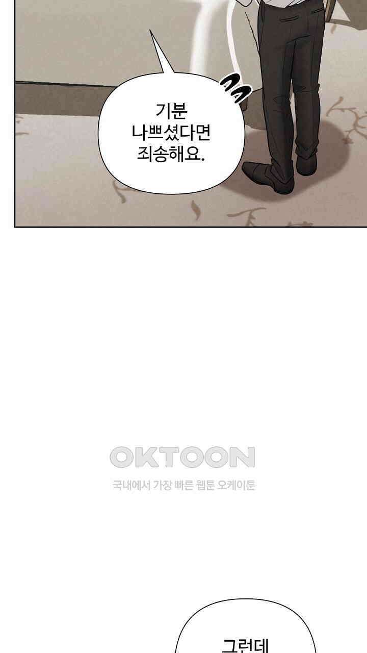 삼켜지는 밤 19화 18