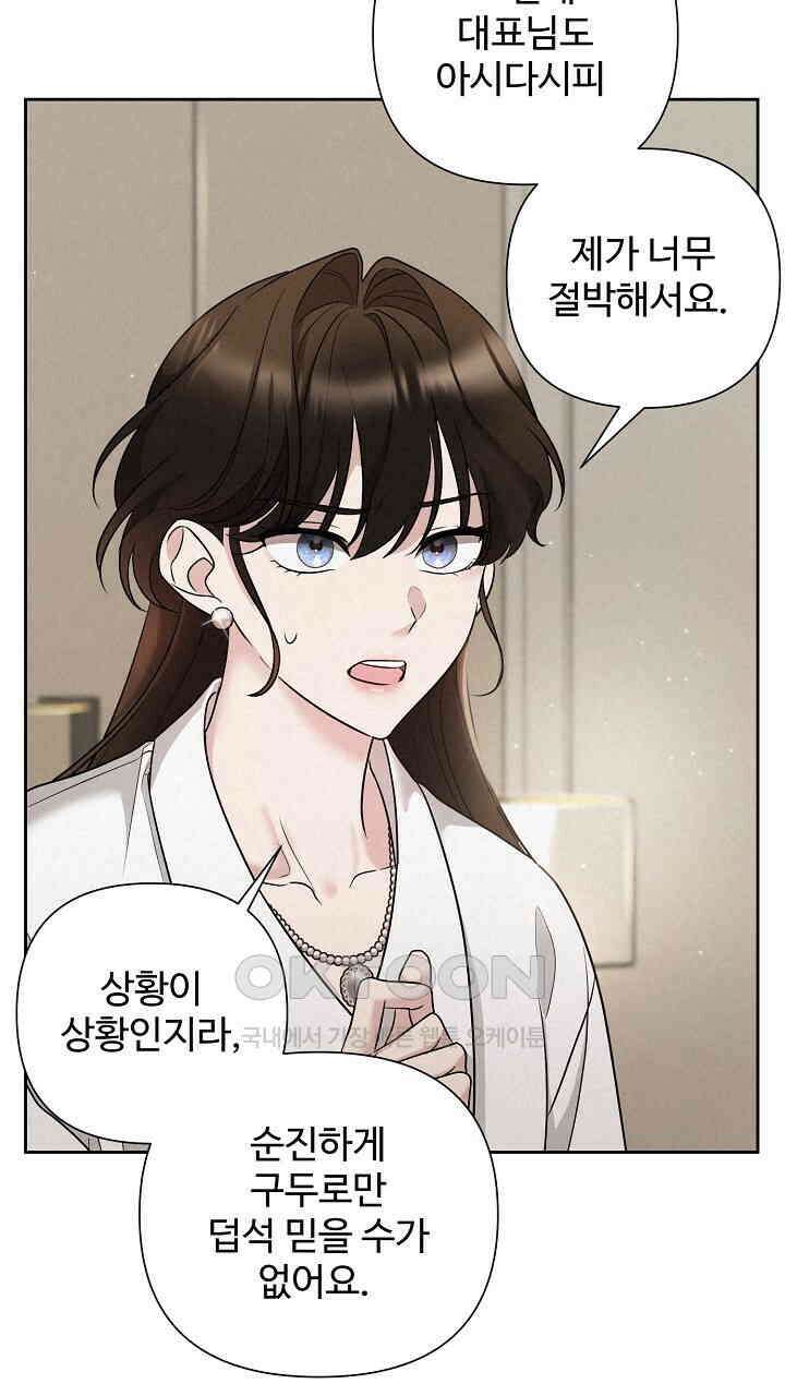 삼켜지는 밤 19화 19
