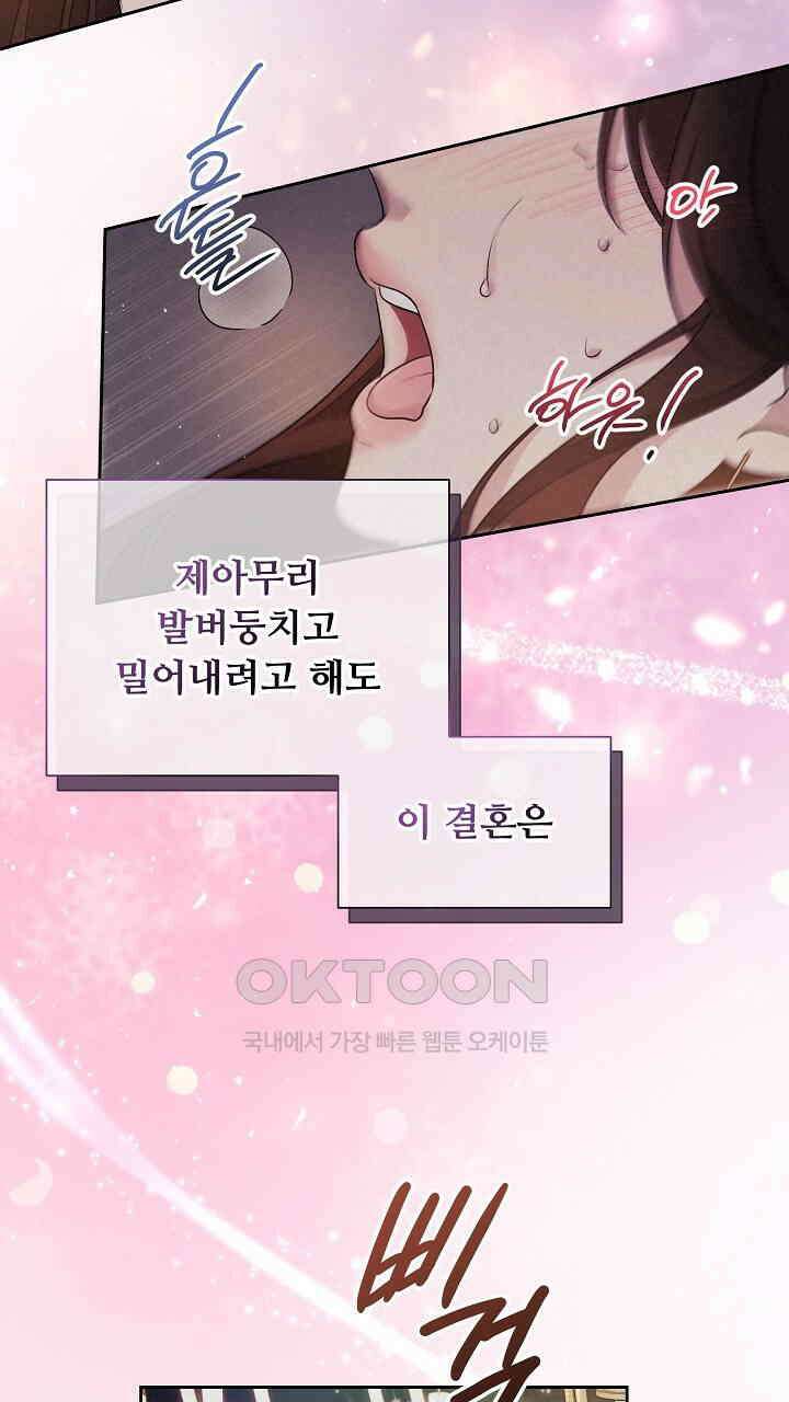 삼켜지는 밤 27화 21