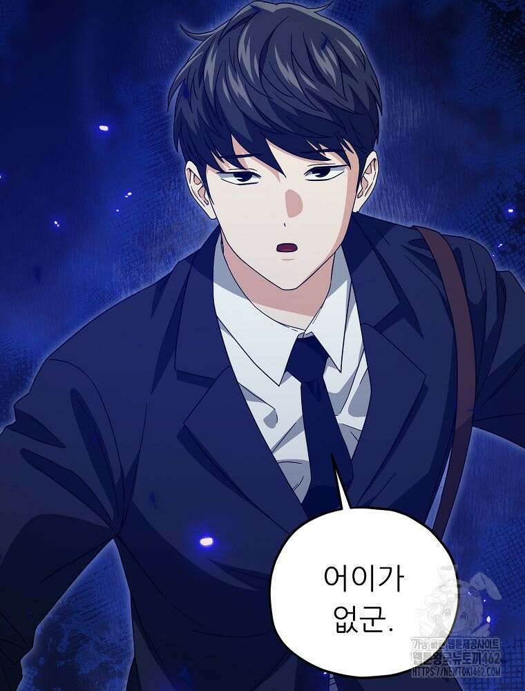 아빠가 너무 강함 186화 2