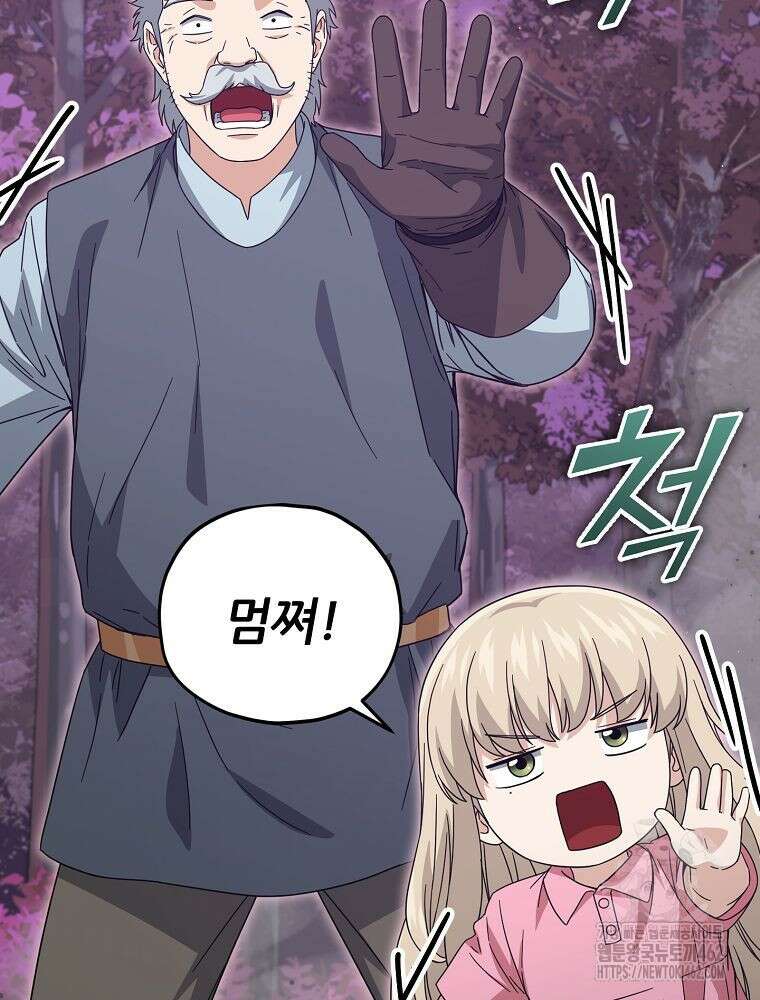 아빠가 너무 강함 186화 6