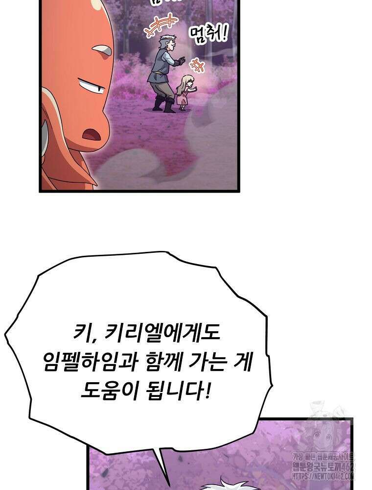 아빠가 너무 강함 186화 8