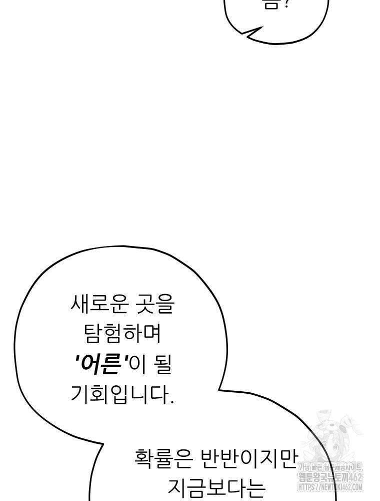 아빠가 너무 강함 186화 10