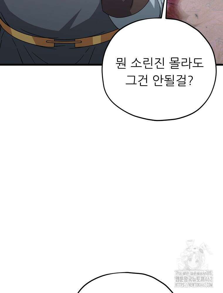 아빠가 너무 강함 186화 12
