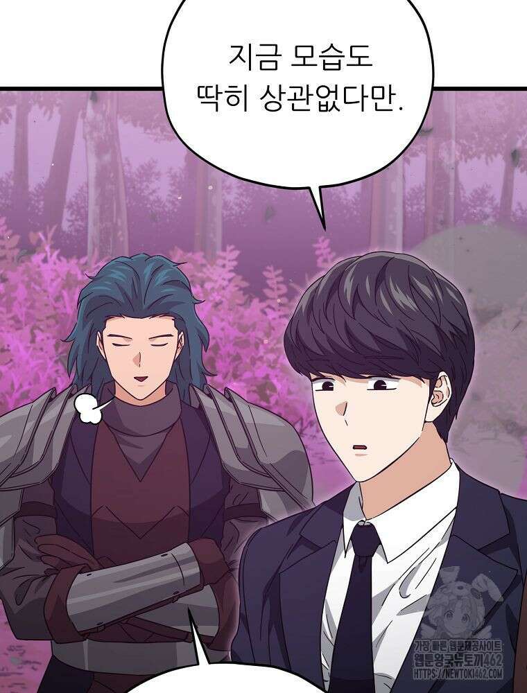 아빠가 너무 강함 186화 13