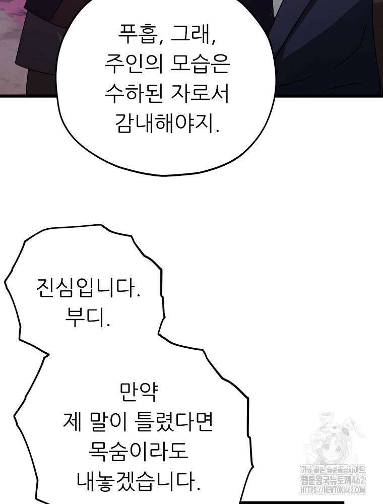 아빠가 너무 강함 186화 14